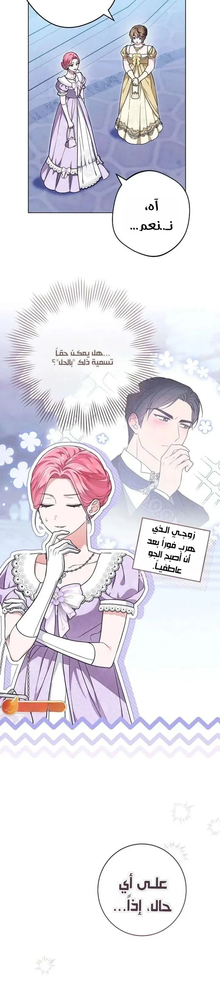 Read The Duke’s Obsession with His Wife AR Manga Online