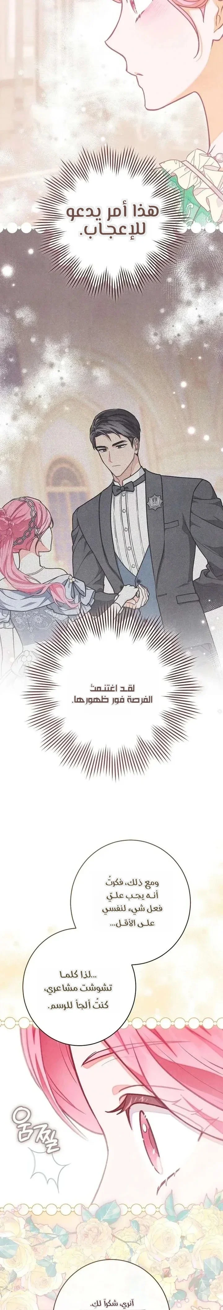 Read The Duke’s Obsession with His Wife AR Manga Online