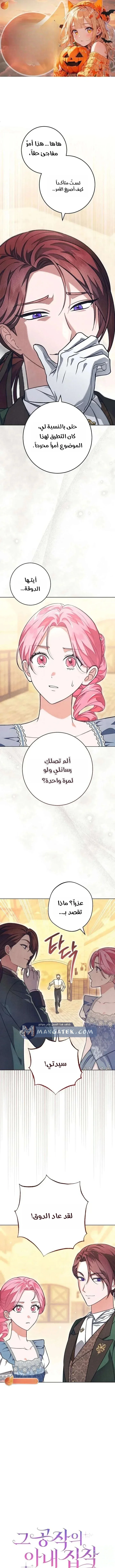 Read The Duke’s Obsession with His Wife AR Manga Online