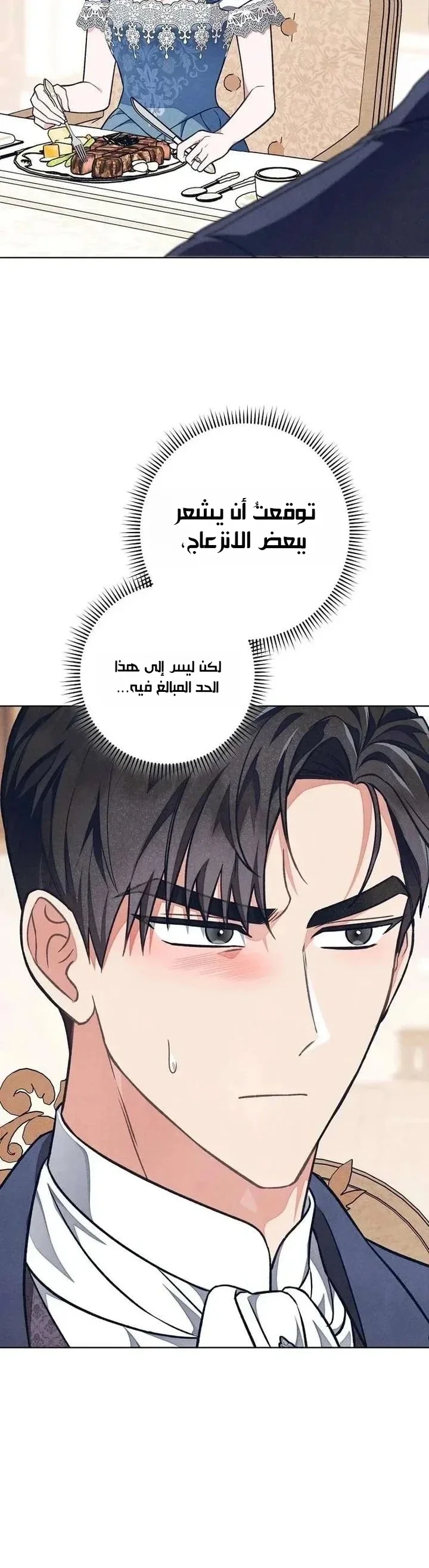 Read The Duke’s Obsession with His Wife AR Manga Online