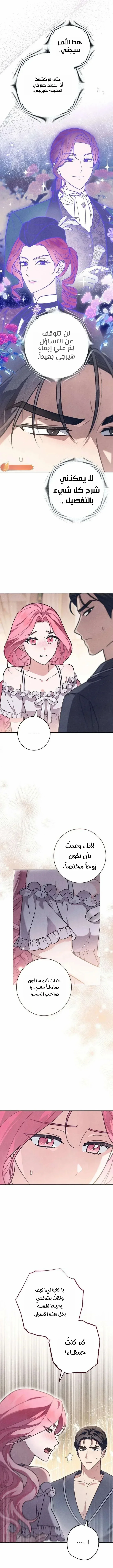 Read The Duke’s Obsession with His Wife AR Manga Online