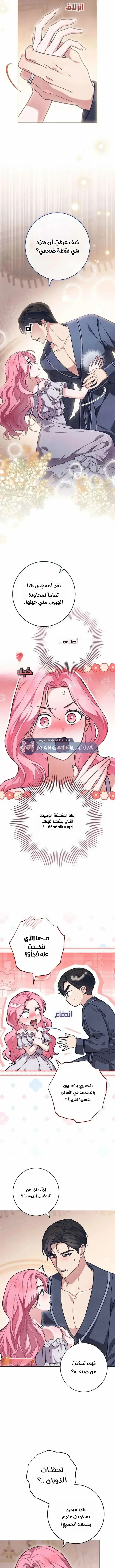 Read The Duke’s Obsession with His Wife AR Manga Online