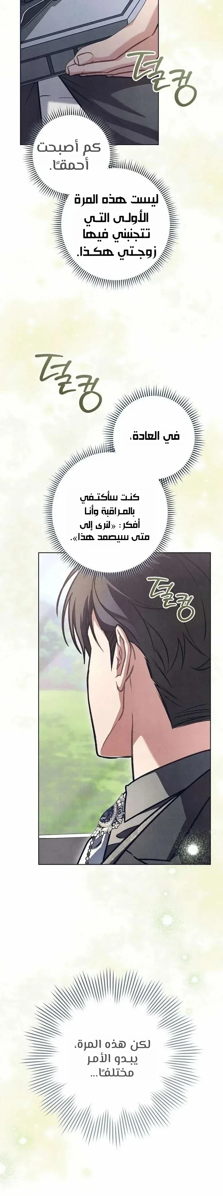 Read The Duke’s Obsession with His Wife AR Manga Online