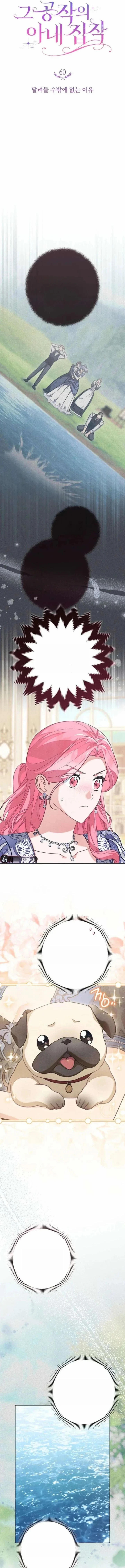 Read The Duke’s Obsession with His Wife AR Manga Online