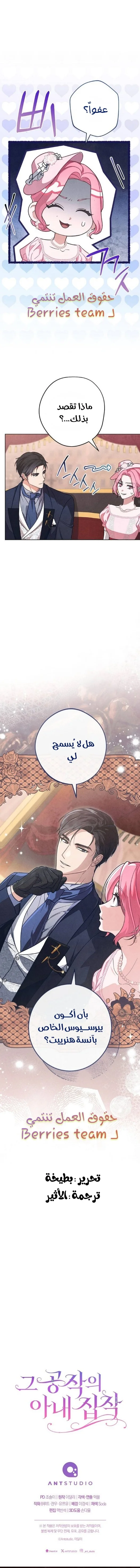 Read The Duke’s Obsession with His Wife AR Manga Online