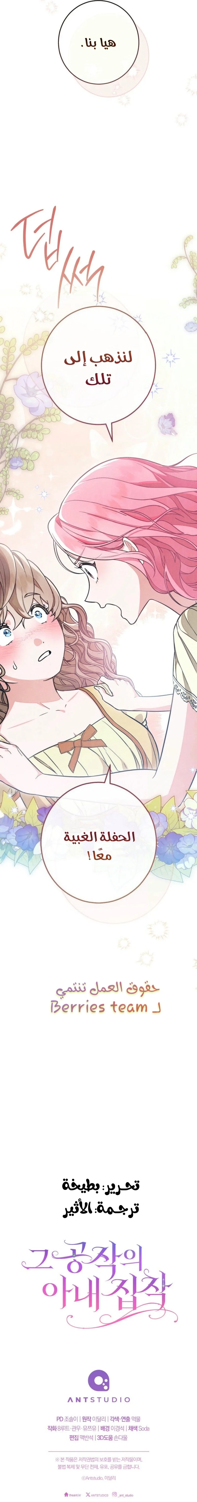 Read The Duke’s Obsession with His Wife AR Manga Online