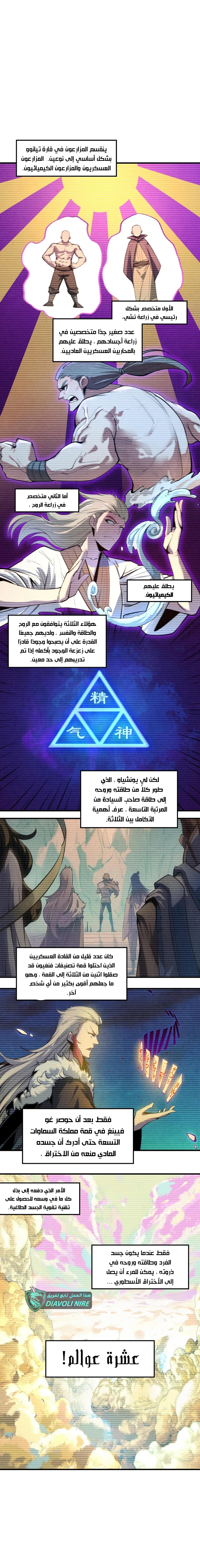 Read The Eternal Supreme AR Manga Online