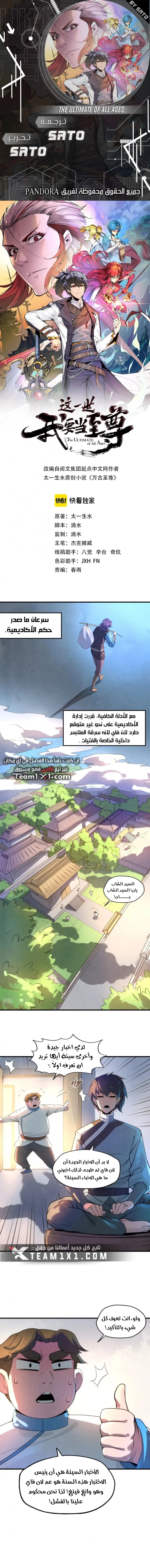 Read The Eternal Supreme AR Manga Online