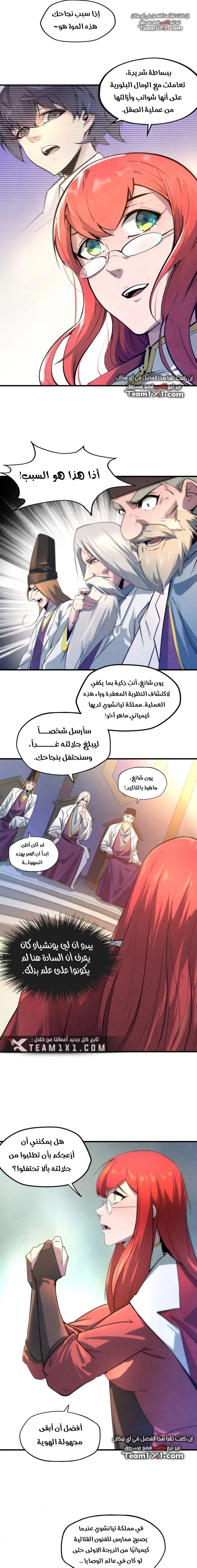 Read The Eternal Supreme AR Manga Online