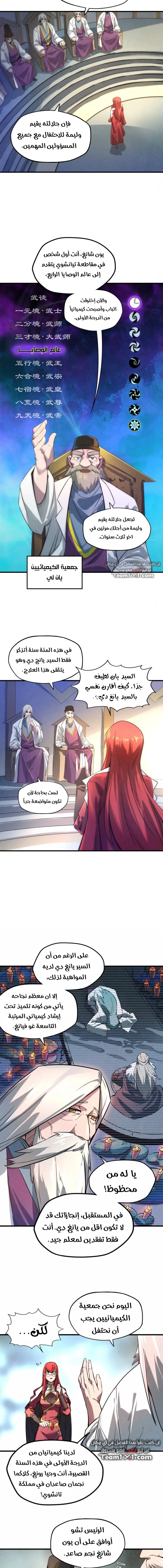 Read The Eternal Supreme AR Manga Online