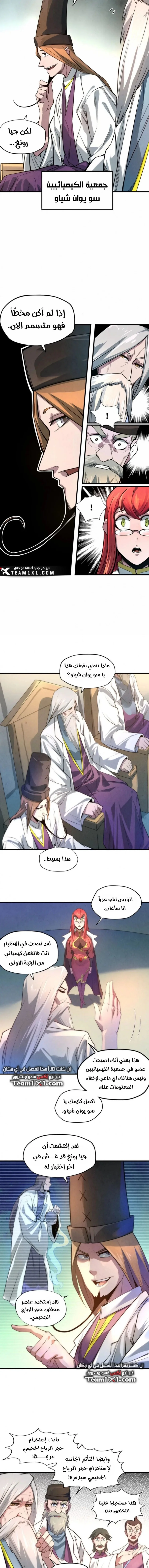 Read The Eternal Supreme AR Manga Online