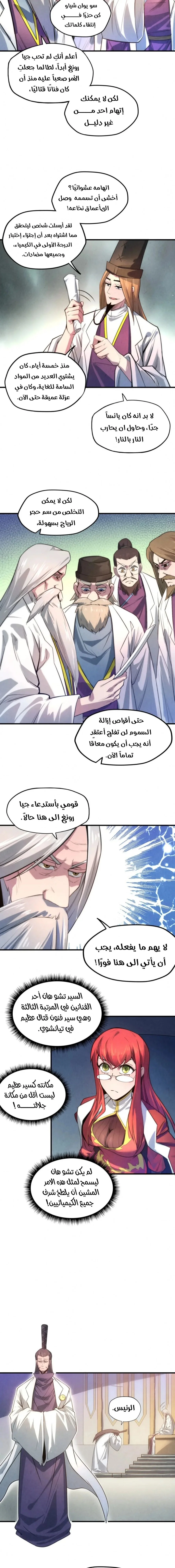 Read The Eternal Supreme AR Manga Online