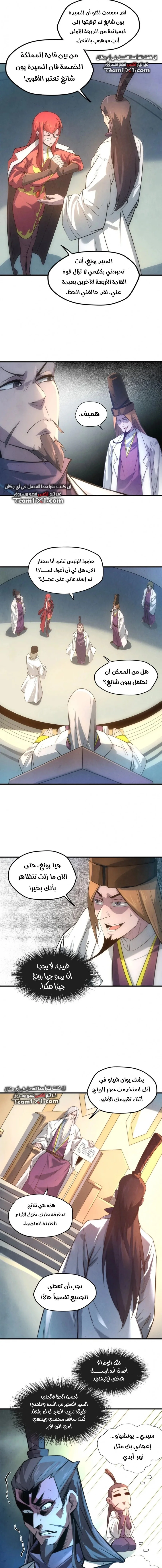Read The Eternal Supreme AR Manga Online