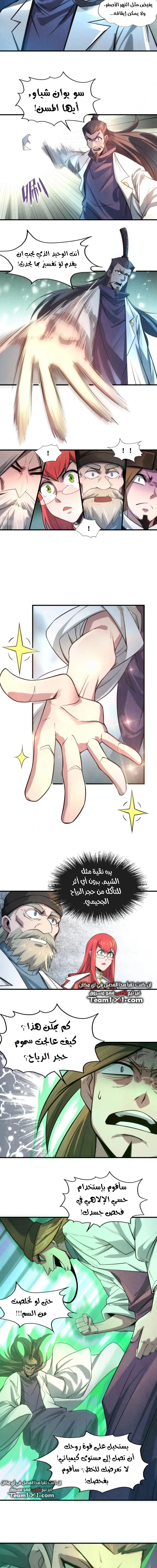Read The Eternal Supreme AR Manga Online