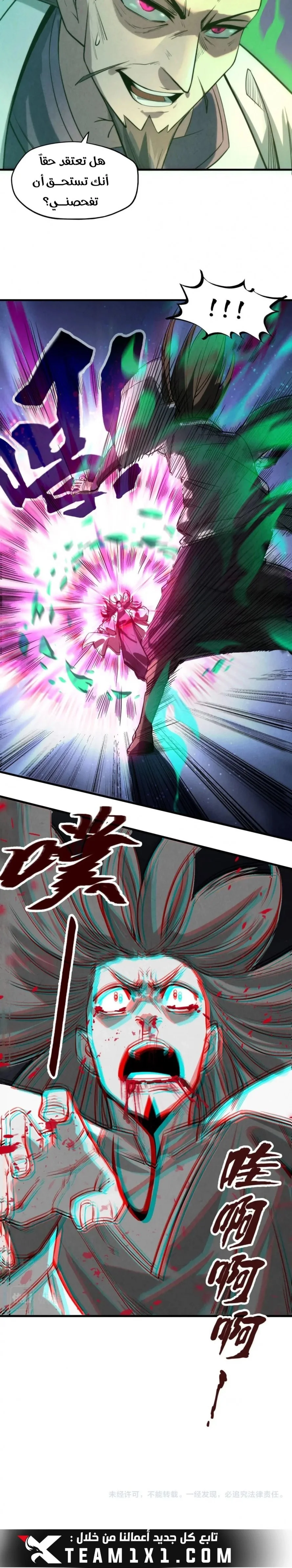 Read The Eternal Supreme AR Manga Online