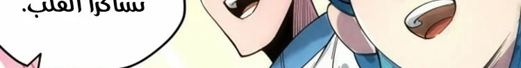 Read The Eternal Supreme AR Manga Online