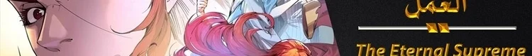 Read The Eternal Supreme AR Manga Online