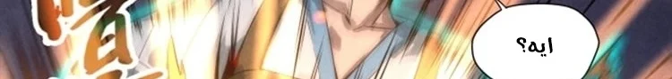 Read The Eternal Supreme AR Manga Online