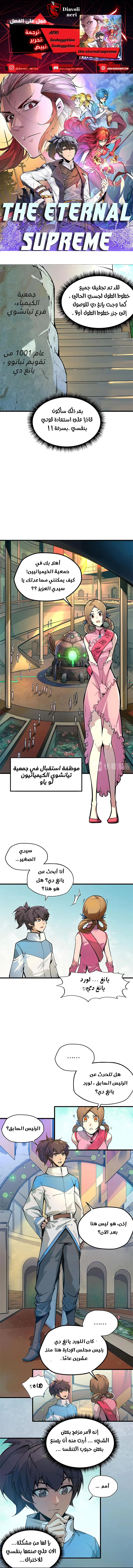Read The Eternal Supreme AR Manga Online