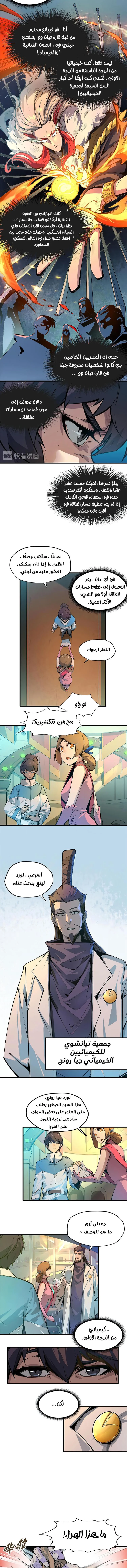 Read The Eternal Supreme AR Manga Online
