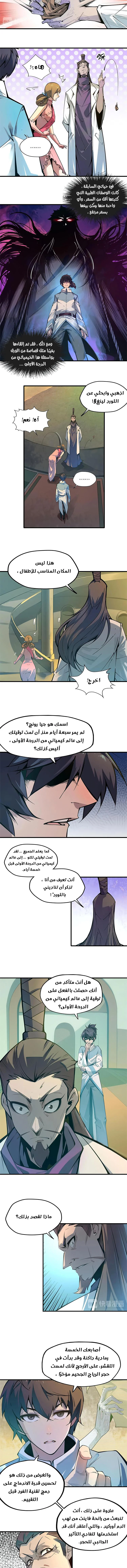 Read The Eternal Supreme AR Manga Online