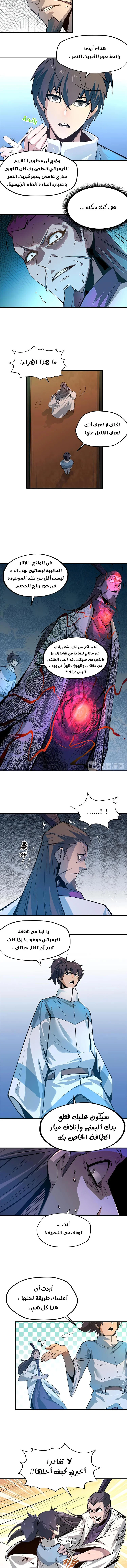 Read The Eternal Supreme AR Manga Online