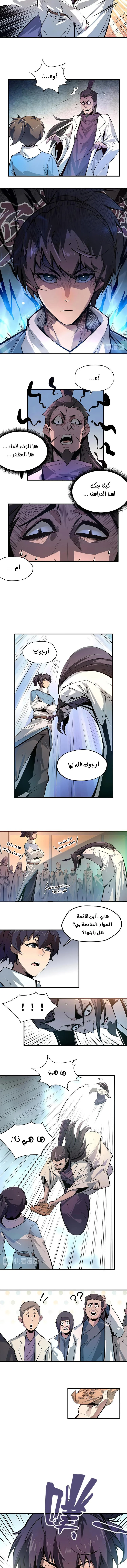 Read The Eternal Supreme AR Manga Online