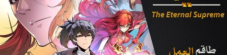Read The Eternal Supreme AR Manga Online