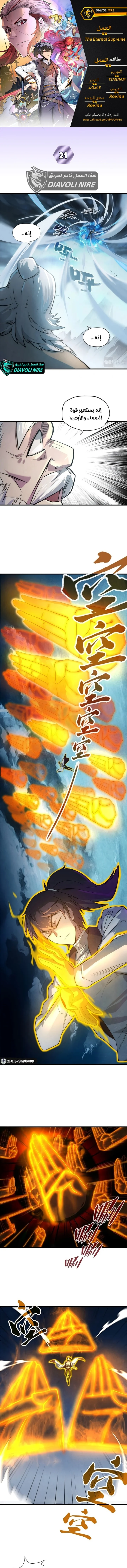 Read The Eternal Supreme AR Manga Online