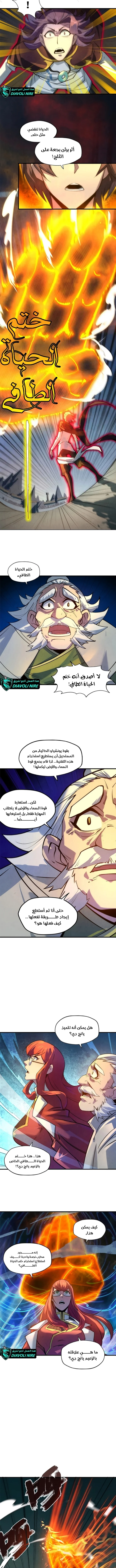 Read The Eternal Supreme AR Manga Online