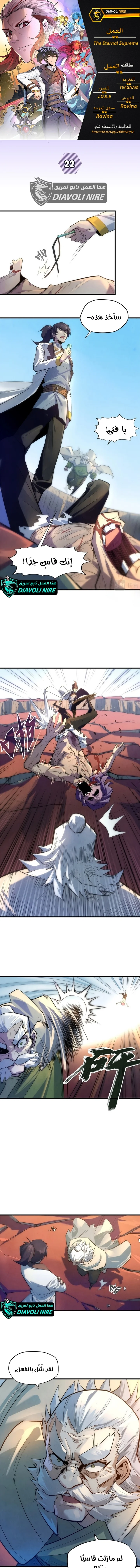 Read The Eternal Supreme AR Manga Online