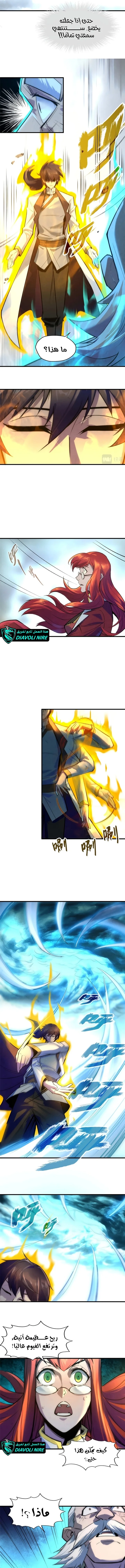 Read The Eternal Supreme AR Manga Online