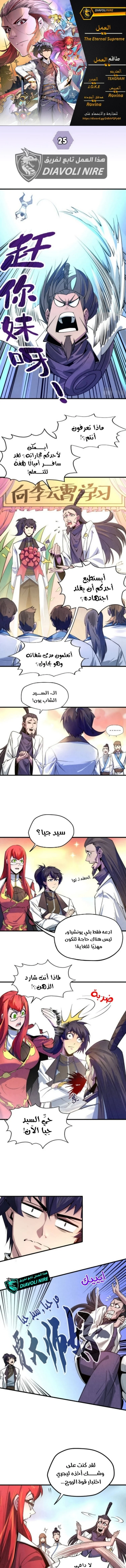Read The Eternal Supreme AR Manga Online