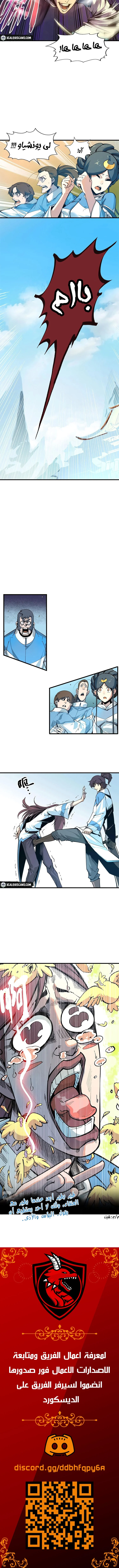 Read The Eternal Supreme AR Manga Online