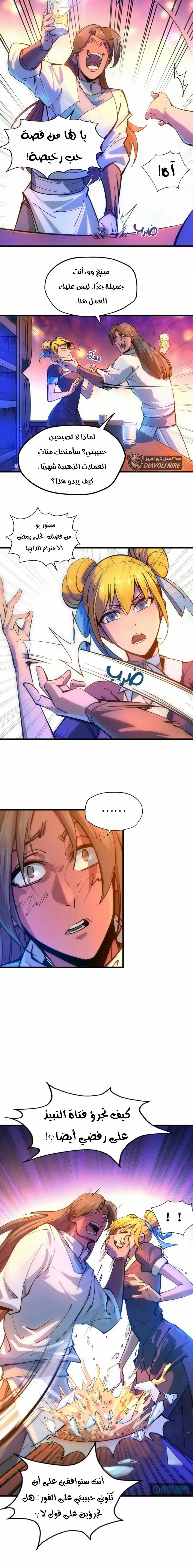 Read The Eternal Supreme AR Manga Online