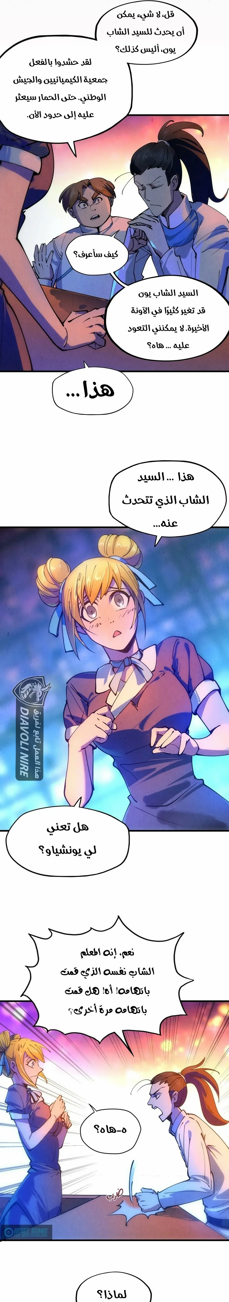 Read The Eternal Supreme AR Manga Online