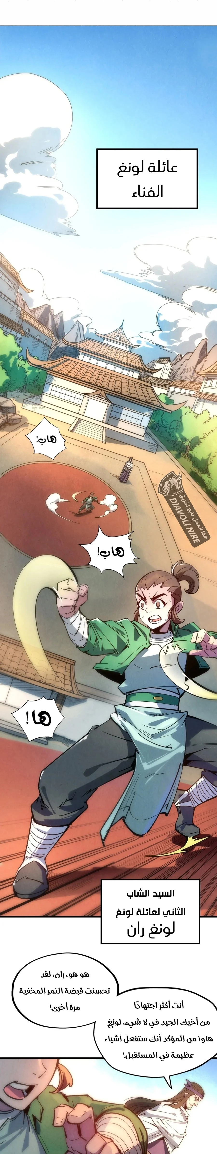 Read The Eternal Supreme AR Manga Online