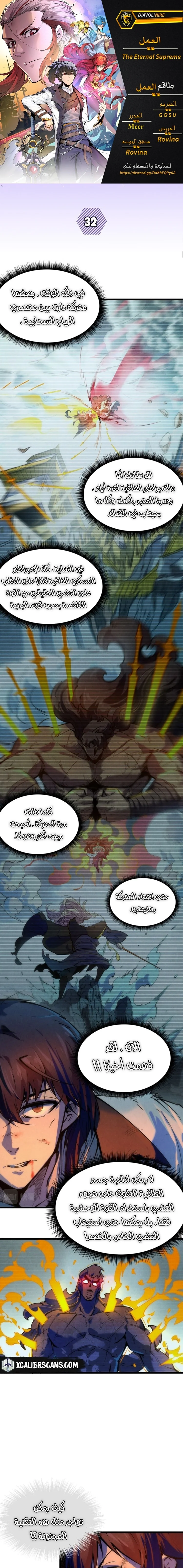 Read The Eternal Supreme AR Manga Online