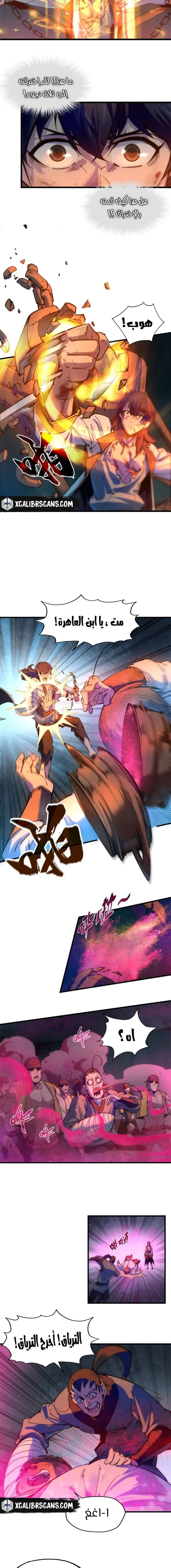 Read The Eternal Supreme AR Manga Online