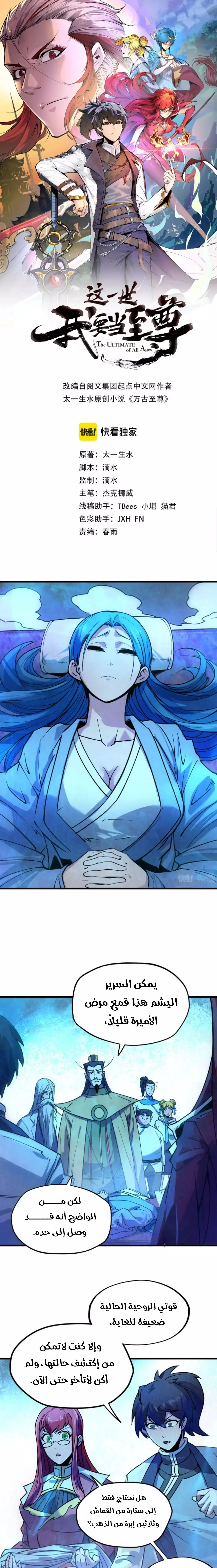 Read The Eternal Supreme AR Manga Online