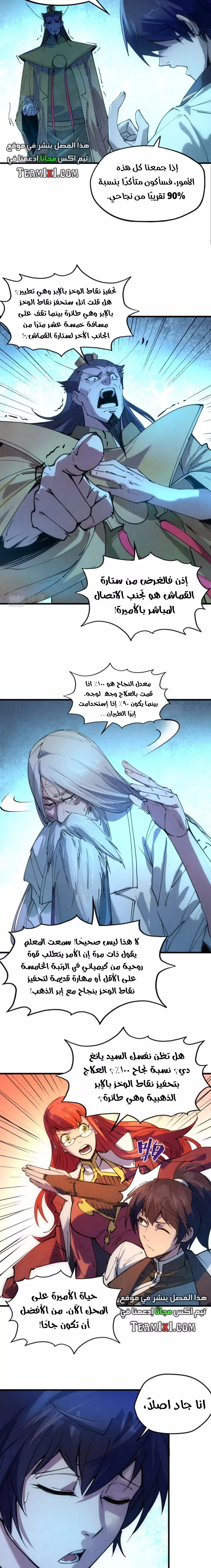 Read The Eternal Supreme AR Manga Online