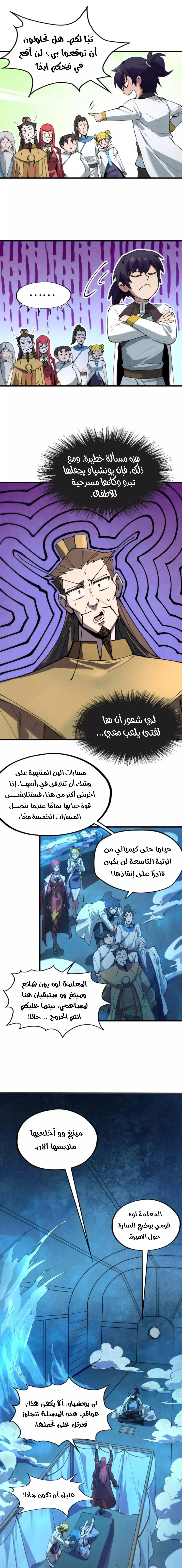 Read The Eternal Supreme AR Manga Online