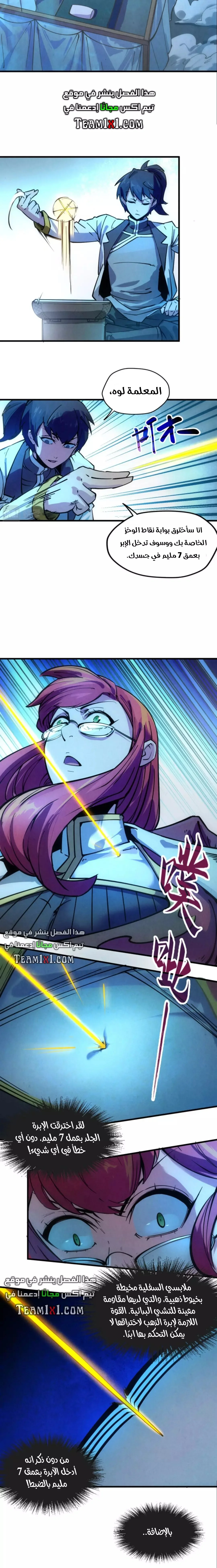 Read The Eternal Supreme AR Manga Online
