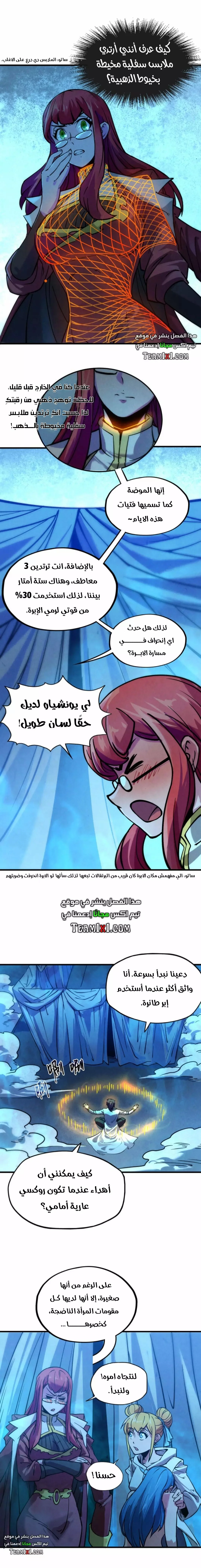 Read The Eternal Supreme AR Manga Online