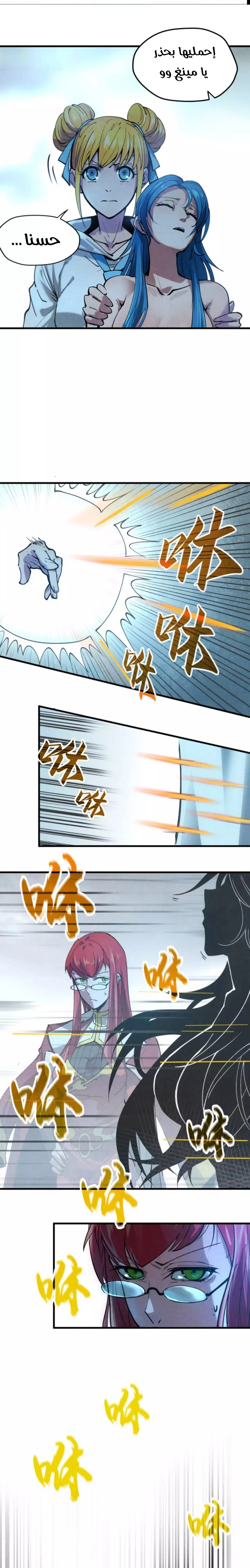 Read The Eternal Supreme AR Manga Online