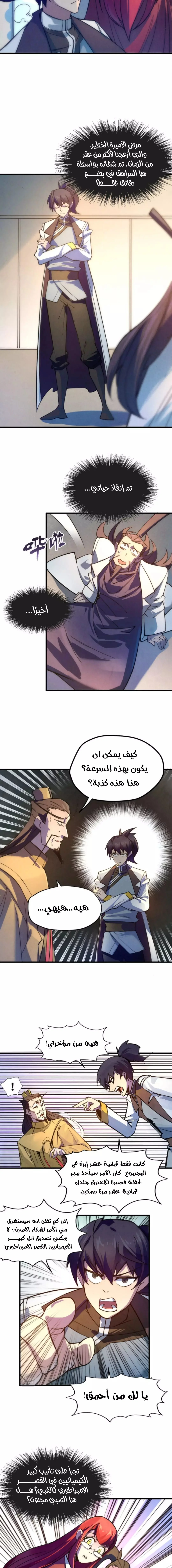 Read The Eternal Supreme AR Manga Online