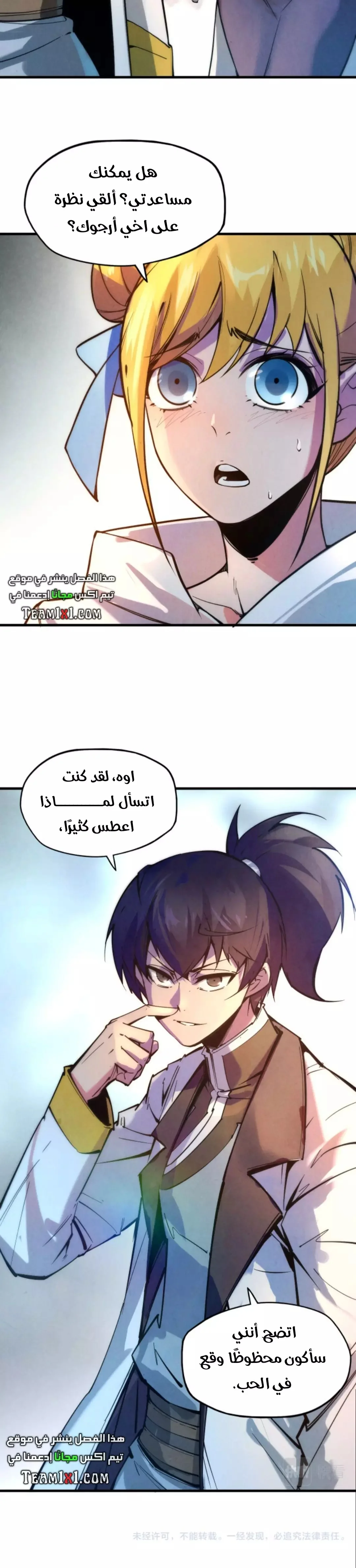 Read The Eternal Supreme AR Manga Online