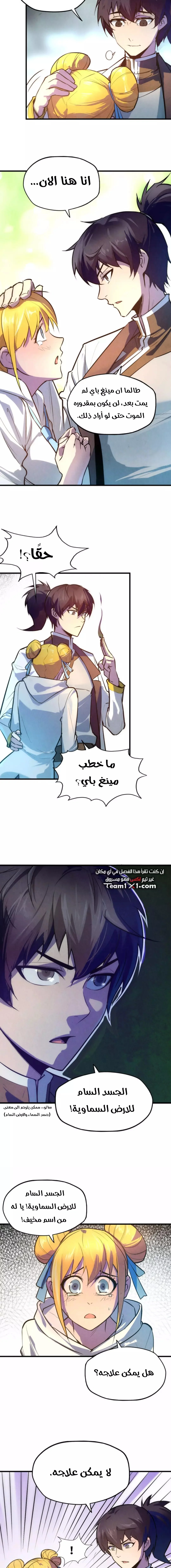 Read The Eternal Supreme AR Manga Online