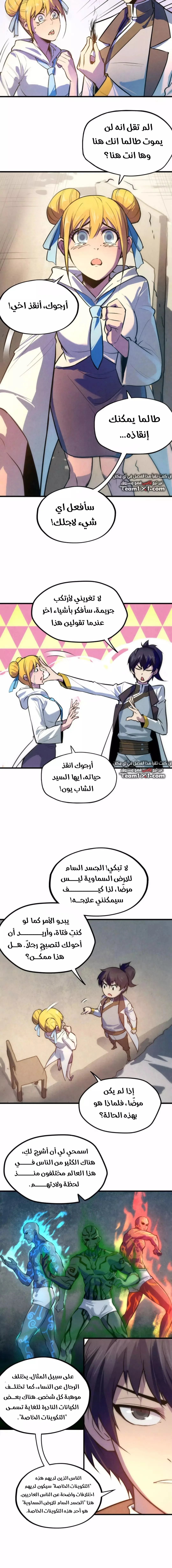Read The Eternal Supreme AR Manga Online