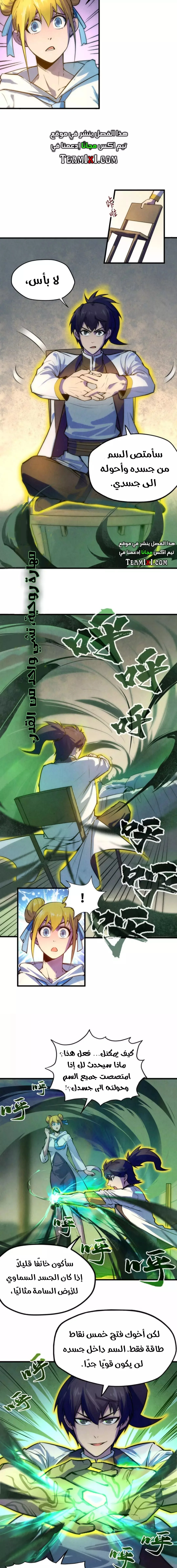 Read The Eternal Supreme AR Manga Online